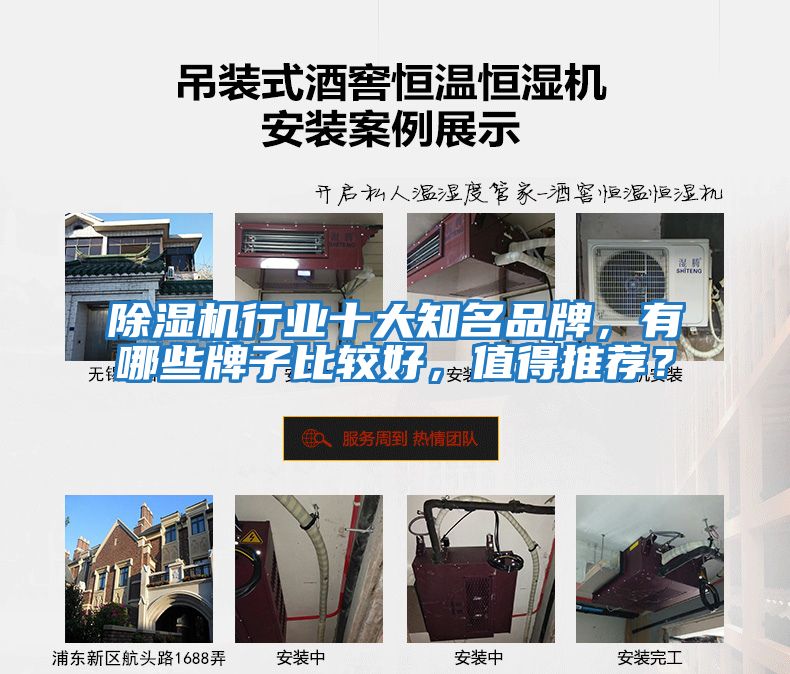 除濕機行業(yè)十大知名品牌，有哪些牌子比較好，值得推薦？